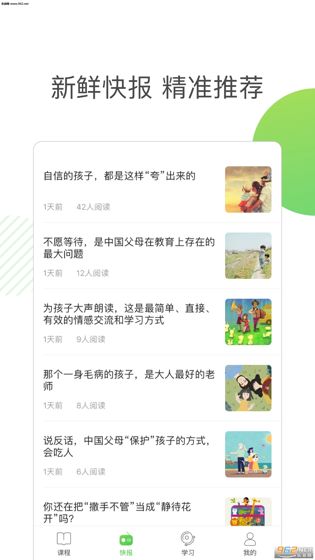 东汉学堂安卓官方版(1)