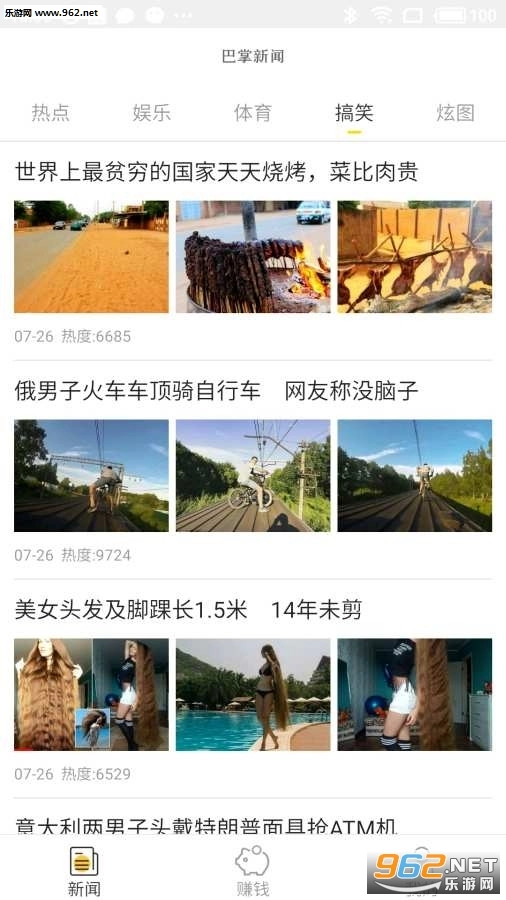 巴掌新闻安卓版图3