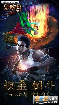 鬼吹灯3D安峰版图2