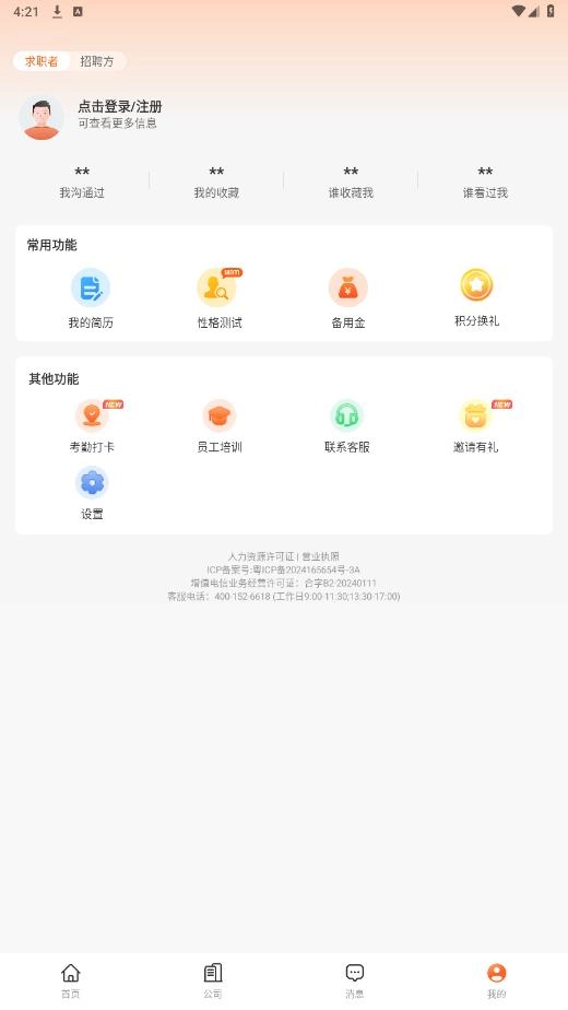 即刻职达图2