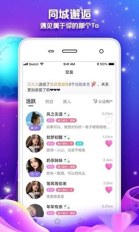 常伴交友图3