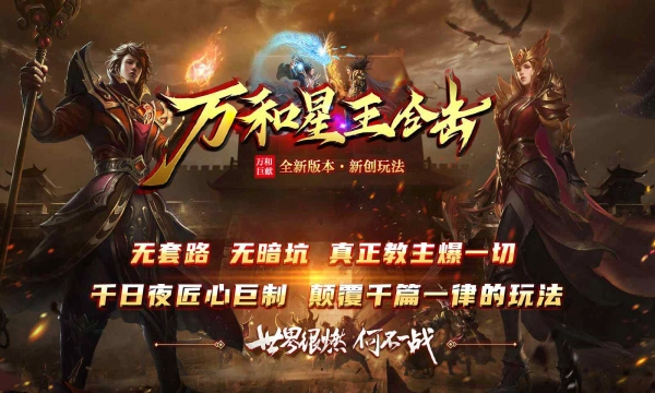 万和星王合击图1