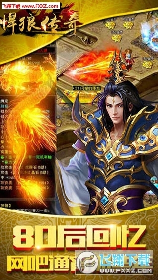悍狼传奇图3