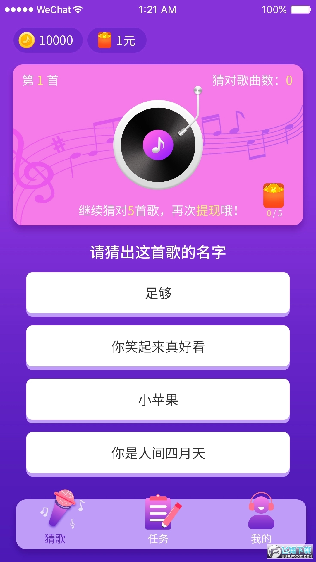 一起来猜歌红包版
