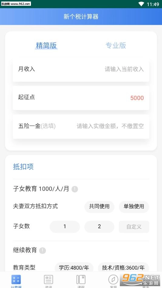 新个税计算器图4