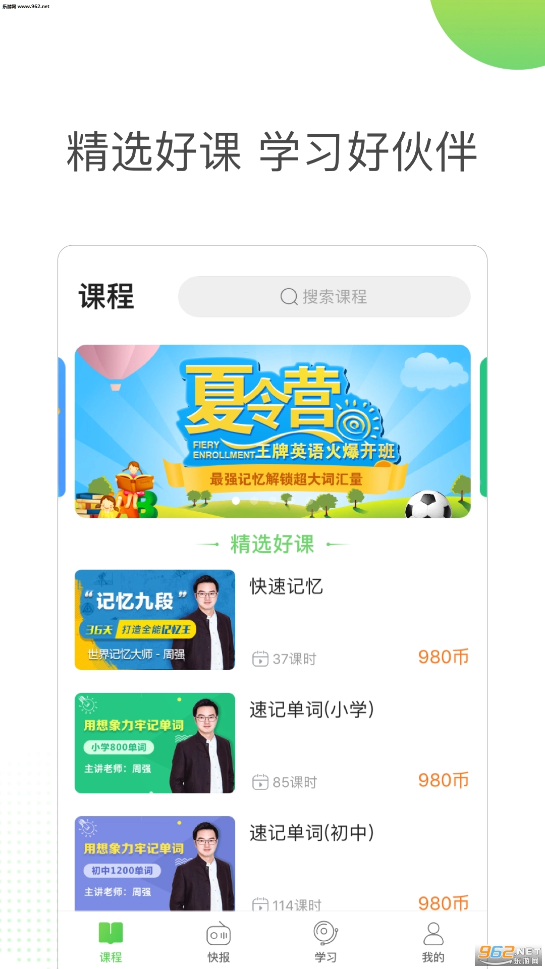 东汉学堂安卓官方版(3)