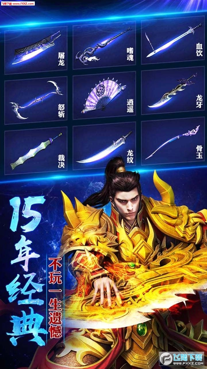 决战封魔谷图2