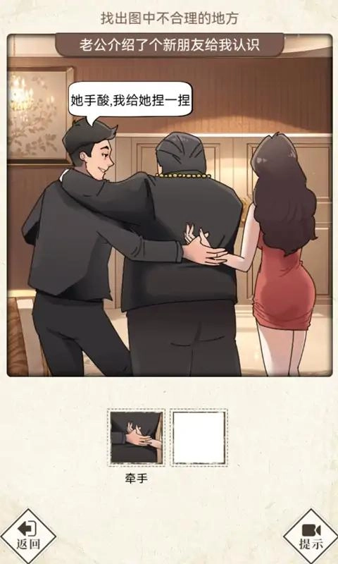哪里不对劲游戏纯净版图2