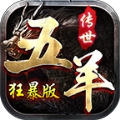 五羊传世