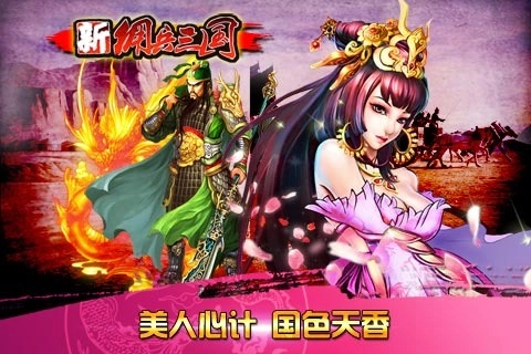 新佣兵三国电脑版