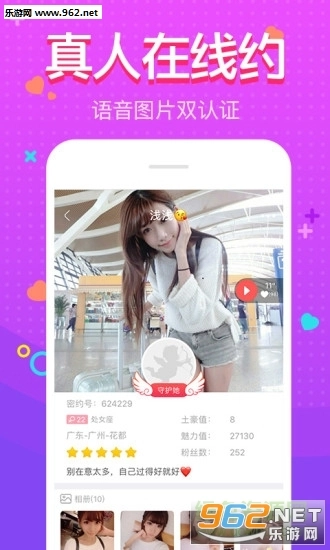 乐声交友手机版图3