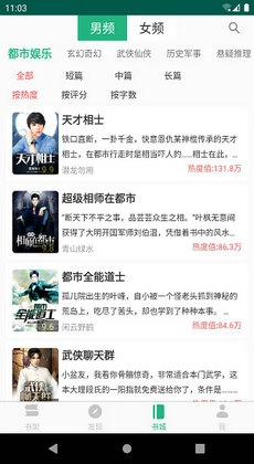 全本小说大全安卓官方版图1