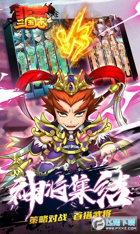 非常三国志-BT最新版