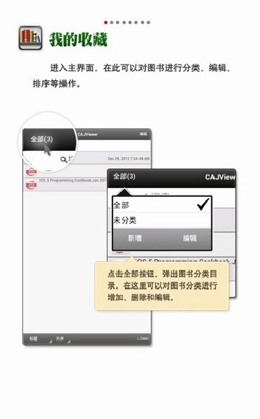 CAJViewer阅读器原版图3
