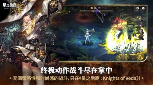 星之后裔2：吠陀骑士国际服最新版图1