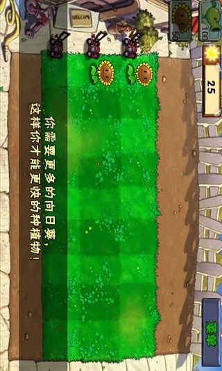 植物大战僵尸FREE高清版图1