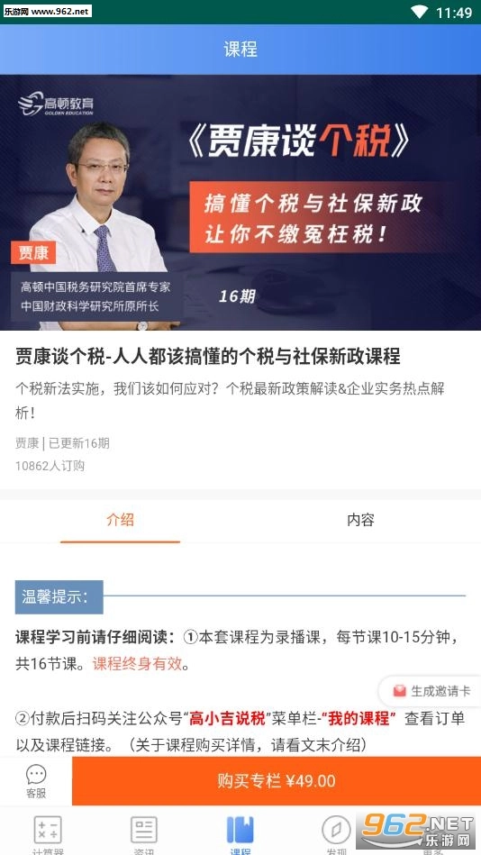 新个税计算器图2