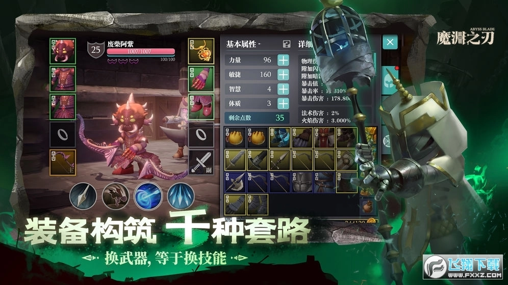 魔渊之刃离线版图3