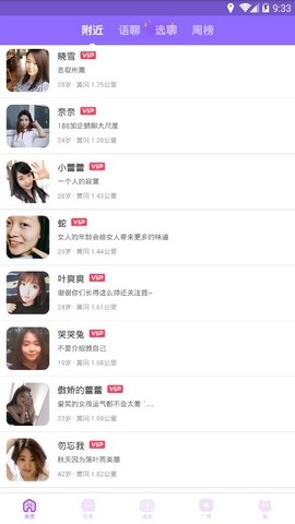 同城暧聊图2