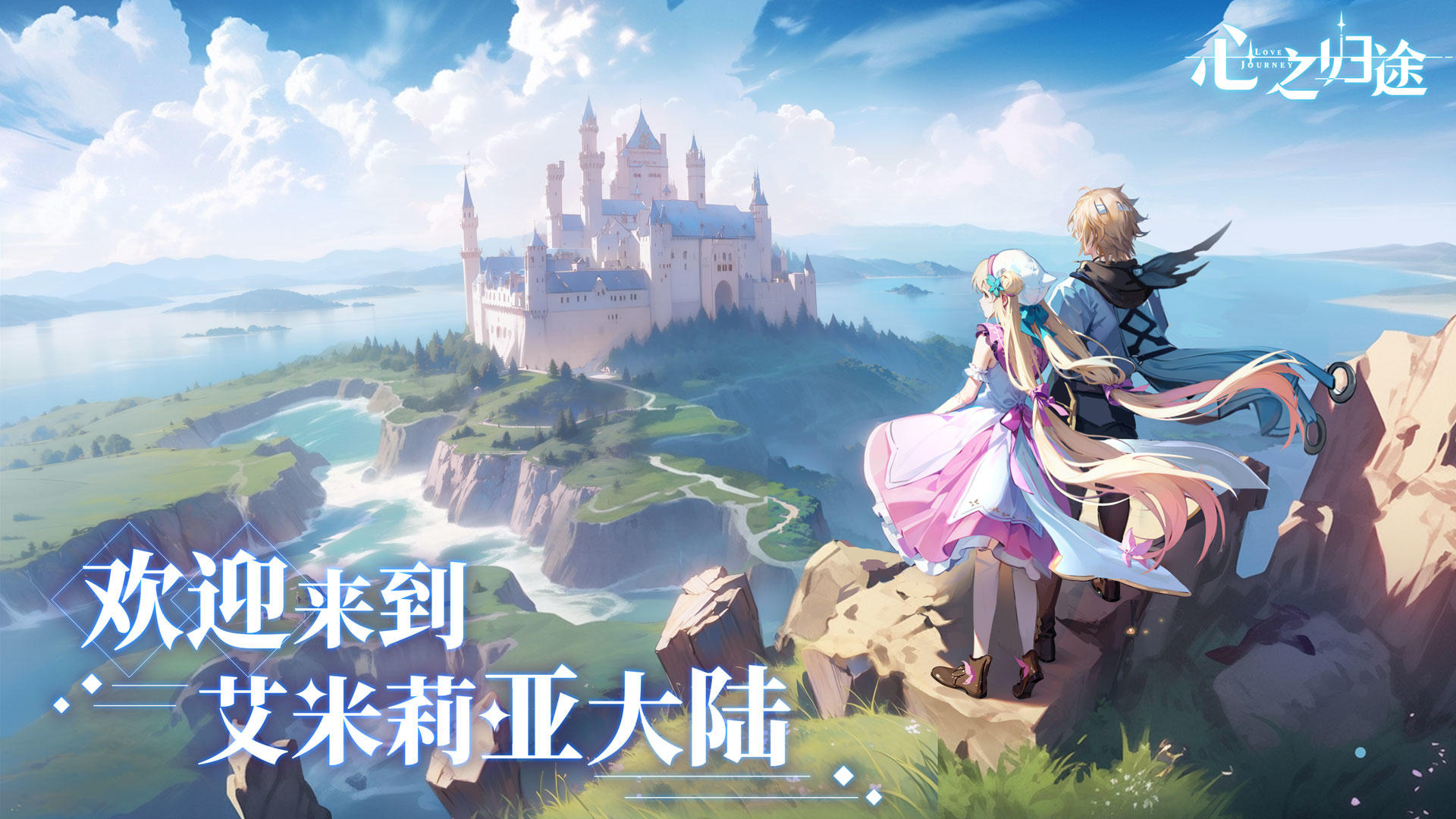 心之归途官方版图1