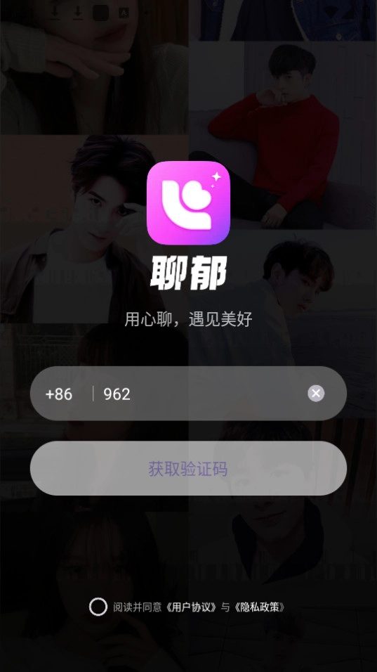 聊郁交友图4