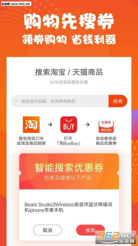 淘BuyBuy安卓版图3