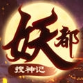妖都搜神记