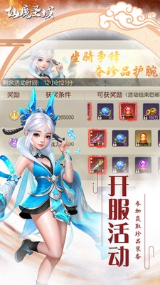 仙魔圣域手机版