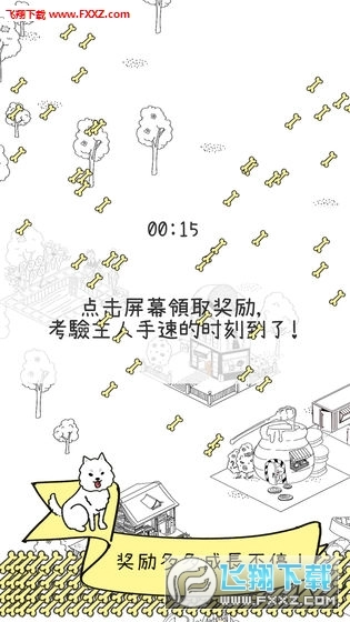 狗狗太可爱了游戏图5