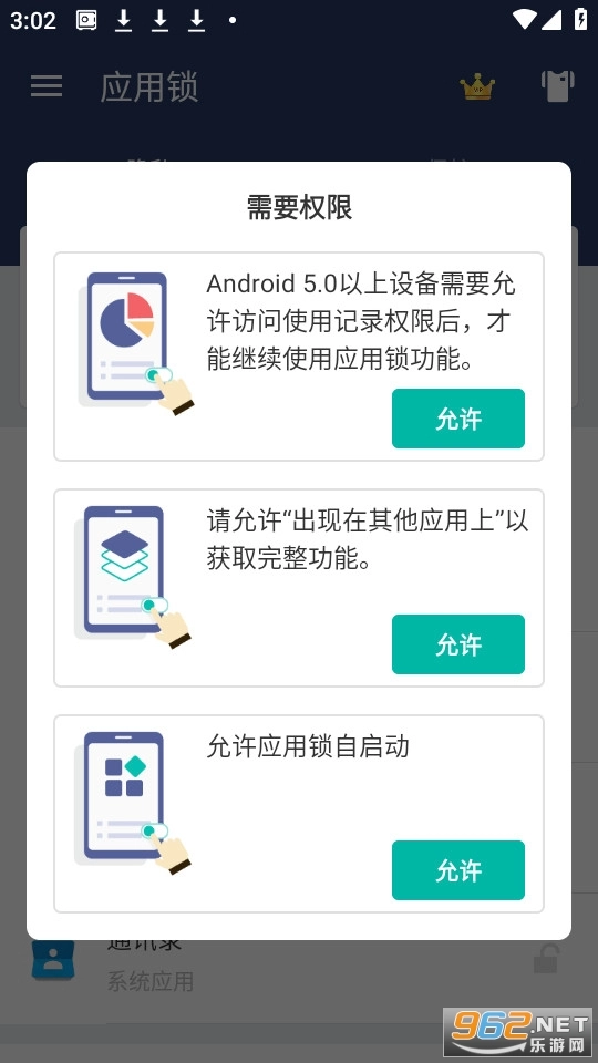 应用锁最新版图1