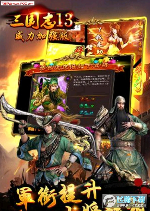 三国志13威力加强版图2