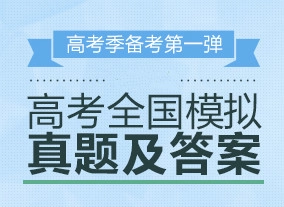 历年高考试题及答案合集官方版