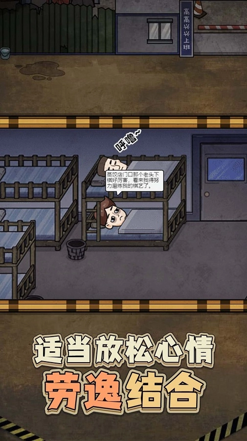 最强打工人996手机版图2