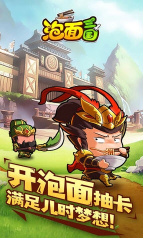 泡面三国上线送特权免费原版图2