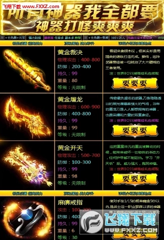 热血霸业飞升版图2