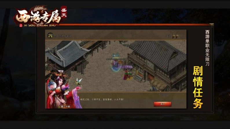 盛天西游专属安卓直装版图3