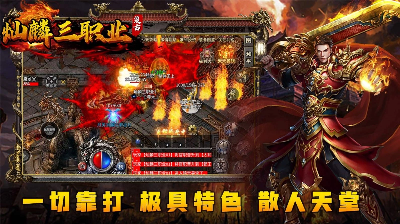 灿麟三职业传奇图3