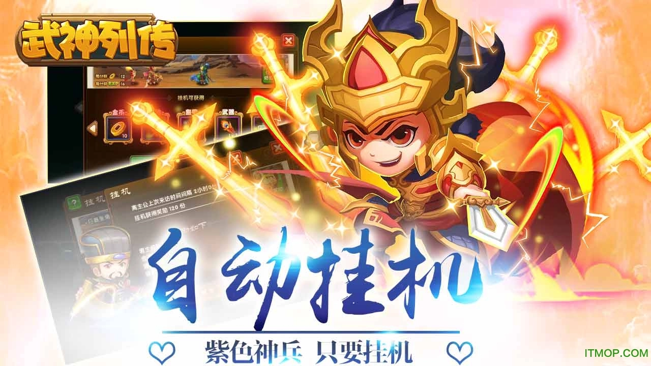 武神列传图1