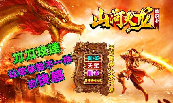 山河火龙单职业传奇手游无广告版图3