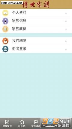 传世家谱软件图4