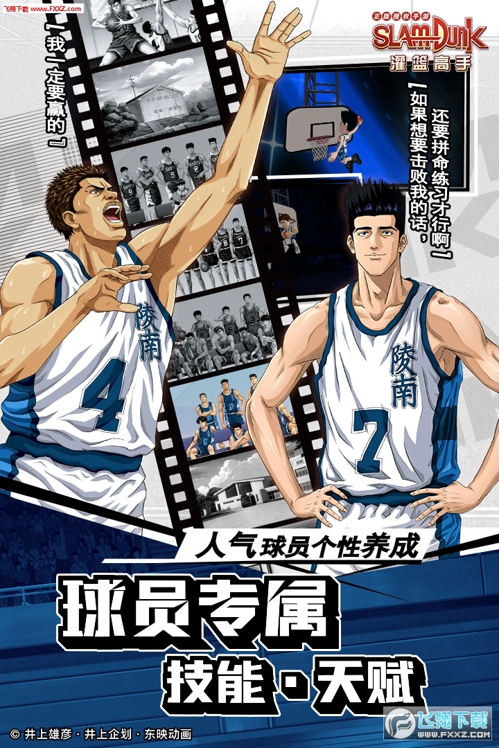 灌篮高手授权特别版图2