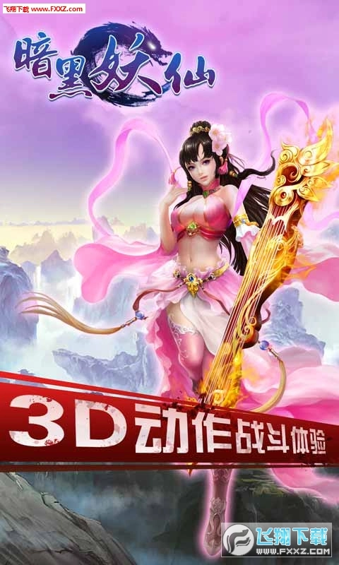 暗黑妖仙安卓版