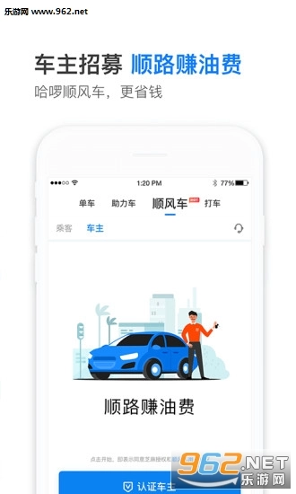哈啰出行安卓版图1