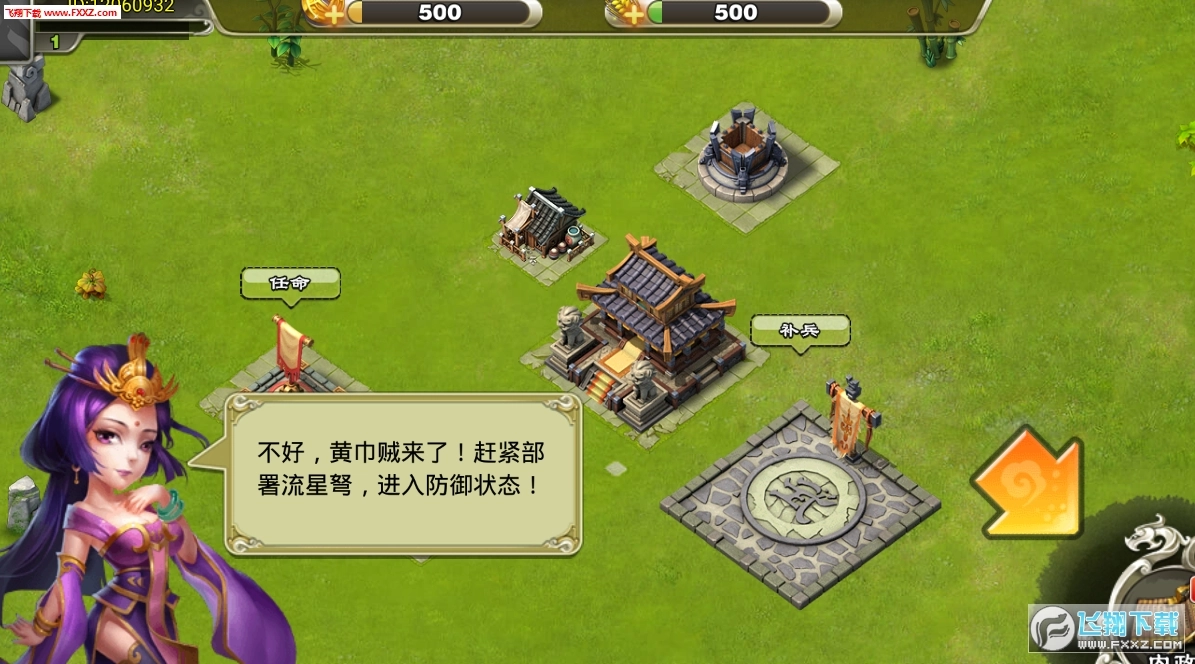 三国刘备传最新版(2)