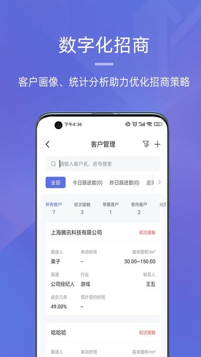 明楼智慧云手机版图3