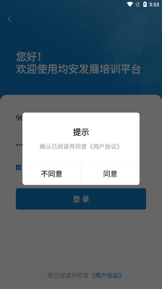 均安发展培训平台(5)