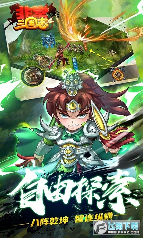 非常三国志-BT最新版