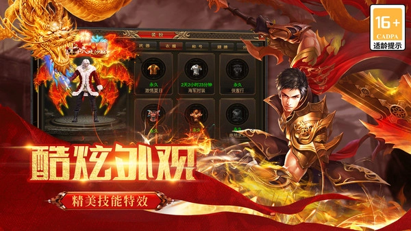 盟重英雄之仙魔传奇官方最新版图2