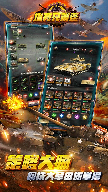 坦克兄弟连手游版图1