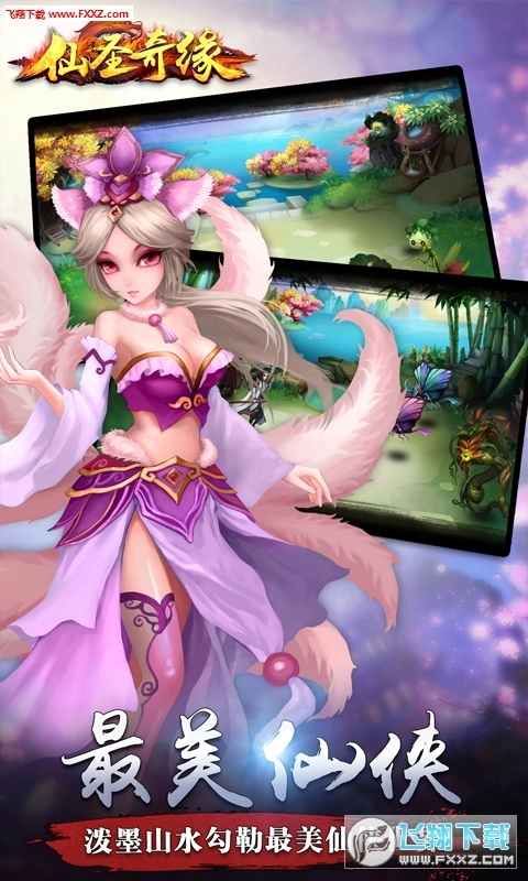 仙圣奇缘无广告版图3